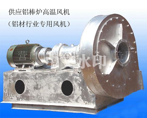 供应铝材行业铝棒炉风机
