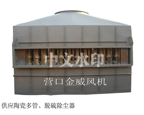 供应陶瓷多管、脱硫除尘器